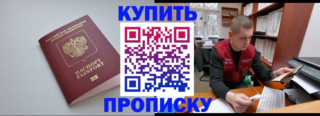 временная регистрация адрес в Одинцово